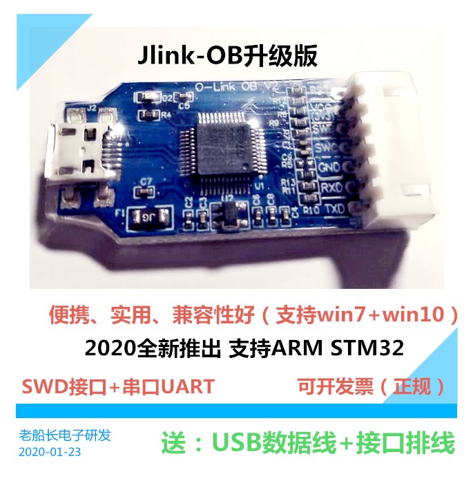 arm调试器编程器下载器jlink stm32代替stlink swd串口 swd下载接口