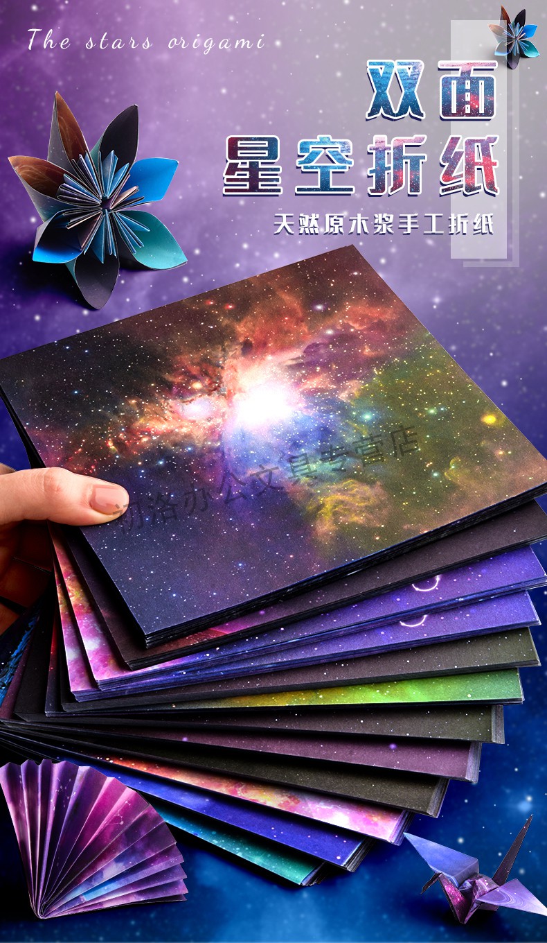 星空折纸双面星座千纸鹤彩纸樱花叠纸卡纸大号彩色厚手工纸正方形儿童