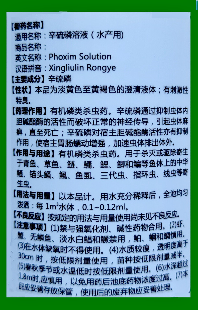 鱼药杀虫水产养殖鱼塘杀虫剂鱼池杀虫药鱼红点锚头鳋指环虫鱼虫净100