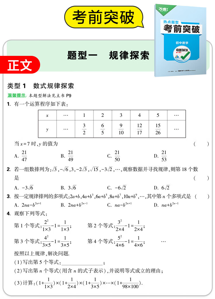 2025万唯初中数学物理化学语文英语解法解题母题方法爆款中考母题解法清单举一反三解题方法基础知识解题思维方法大全七八九年级 母题解法 爆款--三科套装【数理化】详情图片20