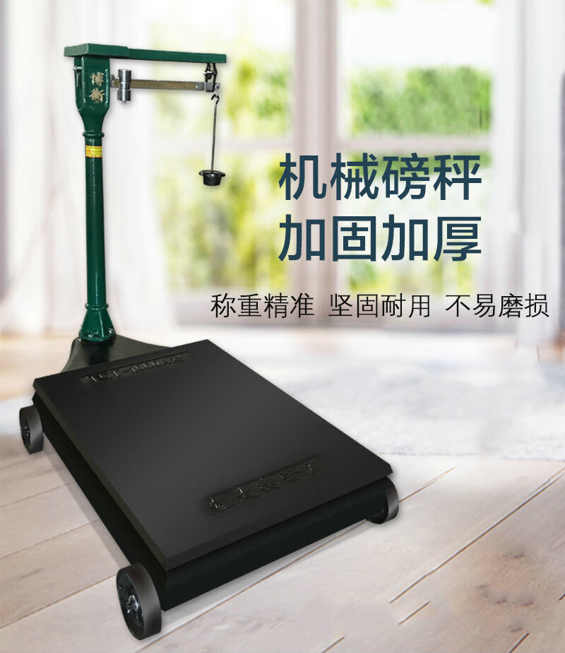 老式磅称老式台秤1000kg200公斤500kg机械磅秤商用2吨加厚台称秤砣磅