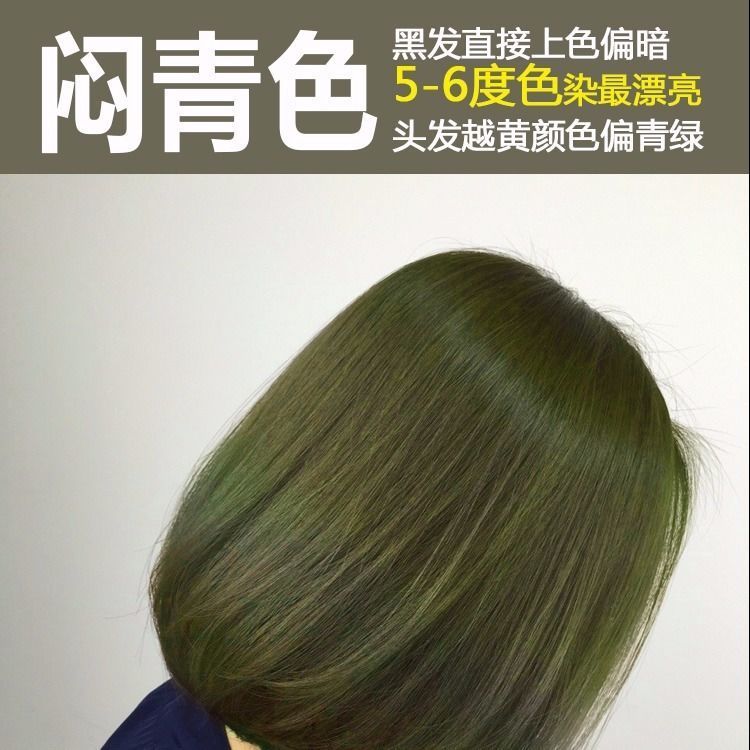 2021流行时尚闷青色抹茶绿薄荷绿染发剂色彩在家自己染发膏植物奶茶色