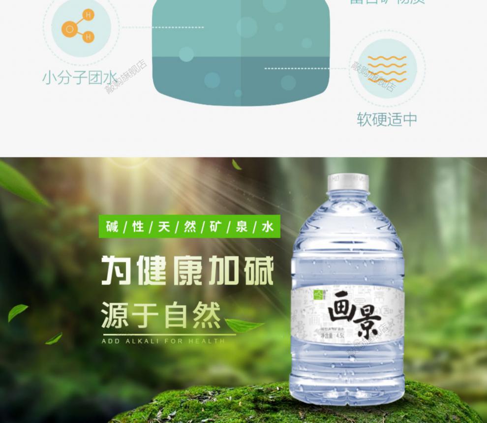 画景 矿泉水天然弱碱性矿泉饮用水4.5l*4桶整箱家庭装