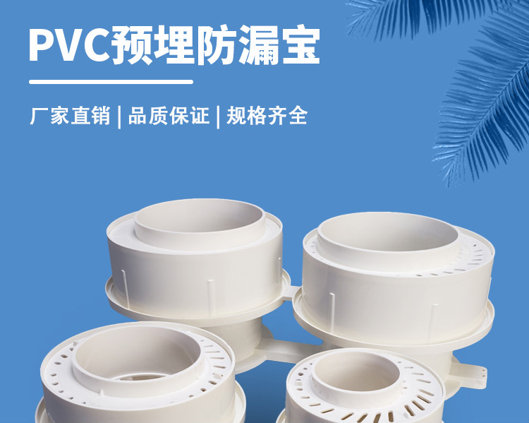 同层排水积水器预埋直接防漏宝偏心止水节110pvc排水管连体预埋件110