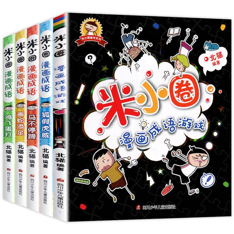 米小圈上学记正版大全集33册一二三四年级漫画书脑筋急转弯姜小牙米小