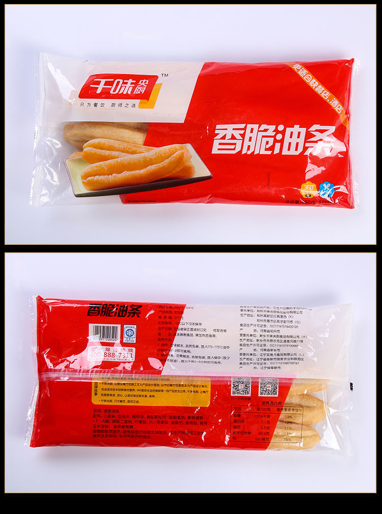 香脆油条千味央厨450g速冻半成品速食懒人早餐熟食家用商用酥脆油条2