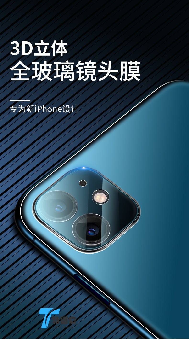 特雷索 iphone12promax镜头膜适用苹果12mini后摄像头