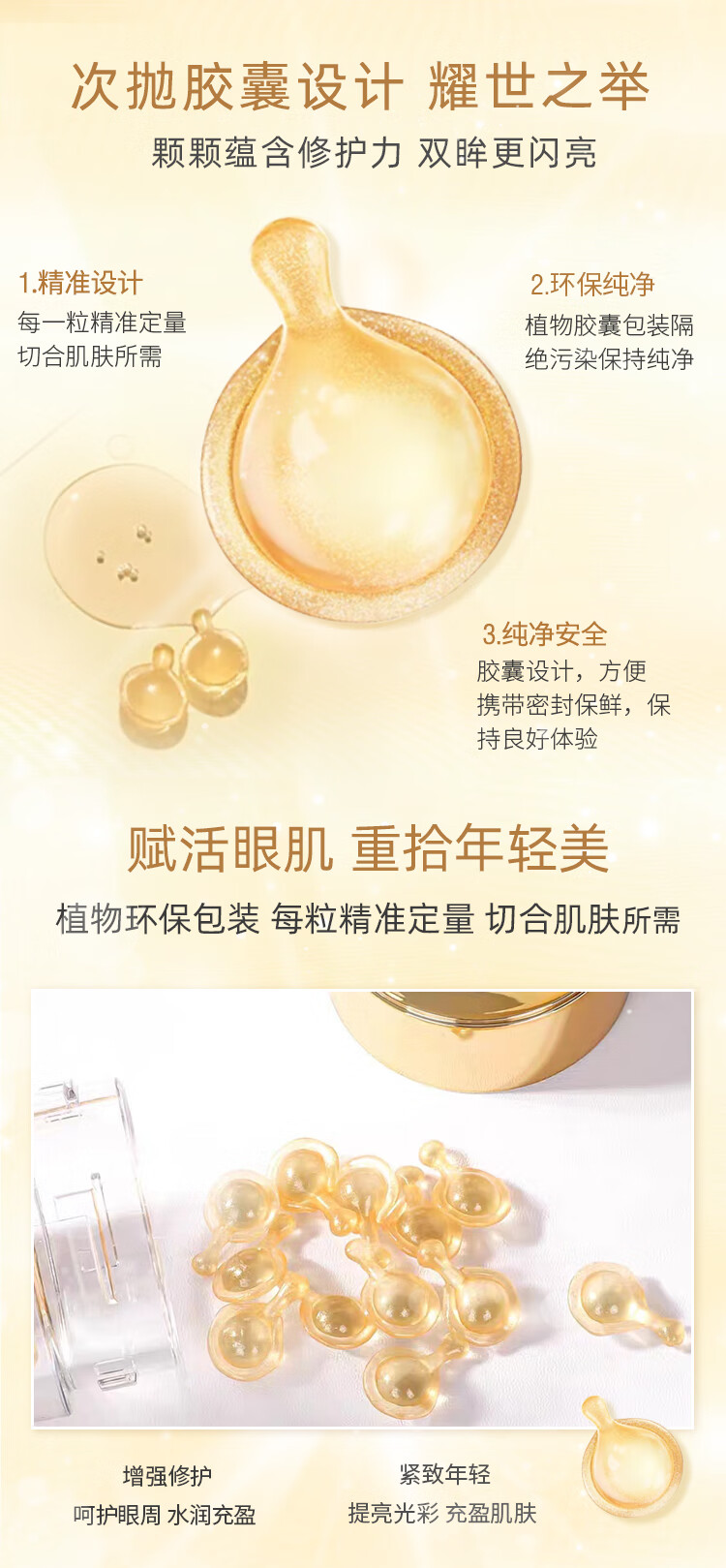 伊丽莎白雅顿（Elizabeth Arden）眼胶神经酰胺次抛金胶眼部胶囊 紧致抗皱 圣诞礼物 雅顿小眼胶 精华胶囊60粒 次抛