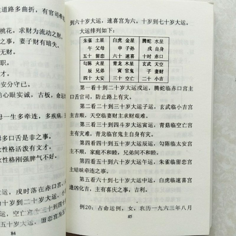 小六壬预测法全集马前课周易经化灾密解算卦入门马仙古籍