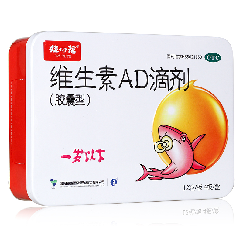 星鲨 娃の福维生素ad滴剂48粒 一盒