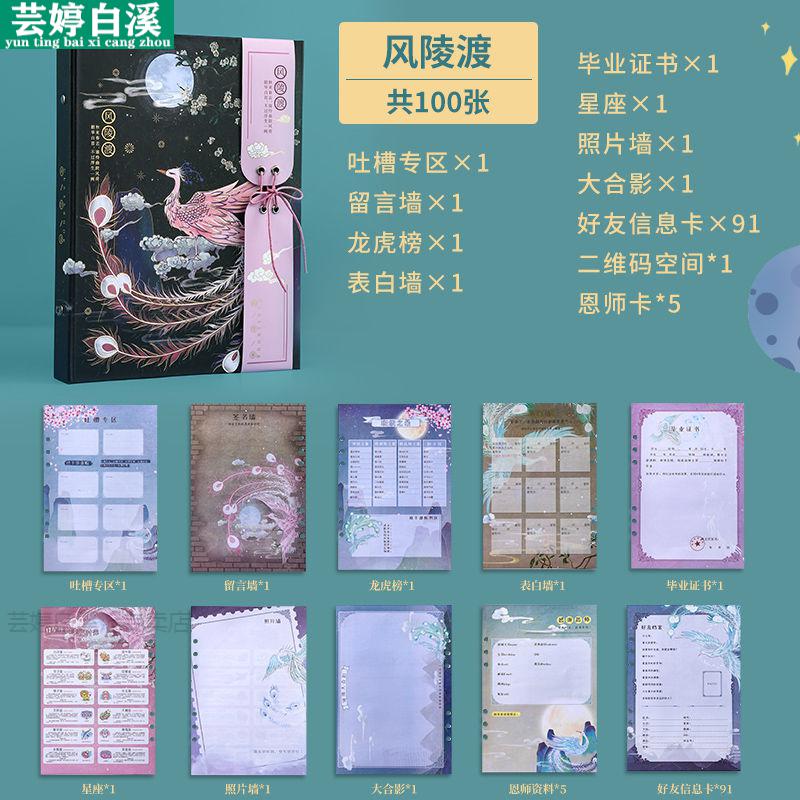 同学录 毕业录纪念册 古风凤凰同学录毕业纪念册女复古中国风小学生六