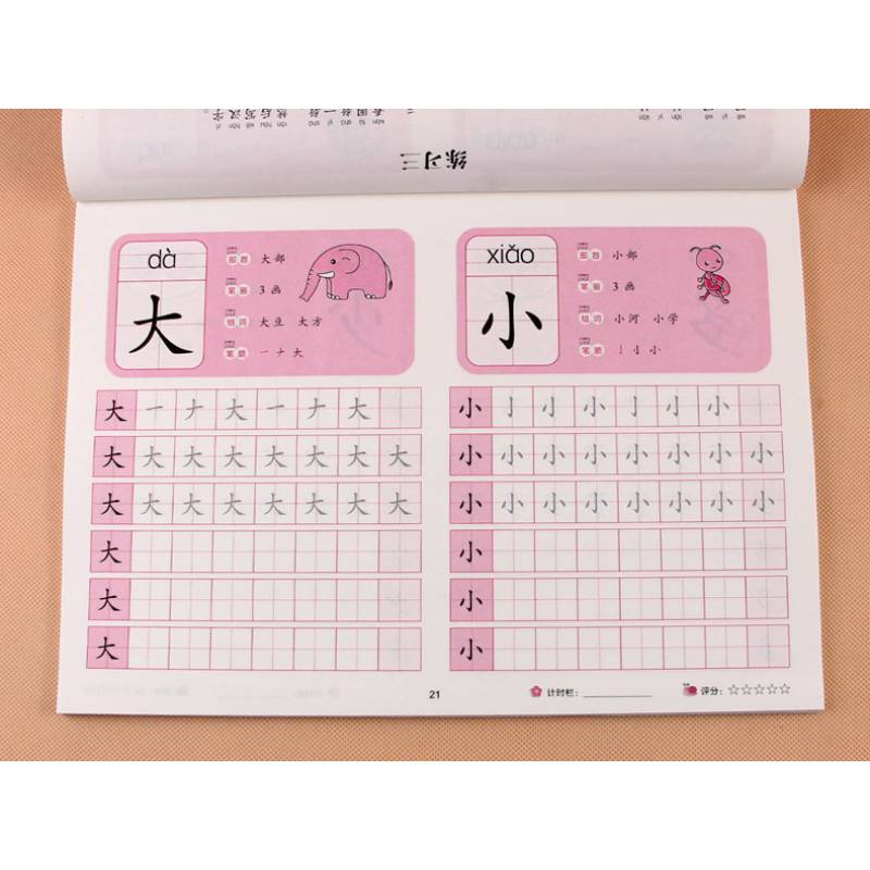 入学描红一全字帖汉字描红幼儿园大班正楷字楷书幼升小一年级小学临摹