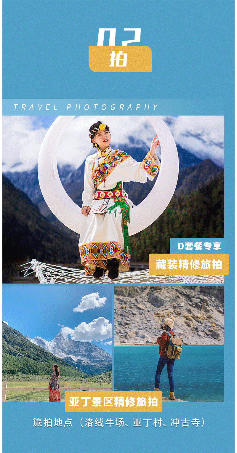 旅行】稻城亚丁纯玩5日游 木雅圣地 新都桥 318川藏线无人机航拍 旅拍