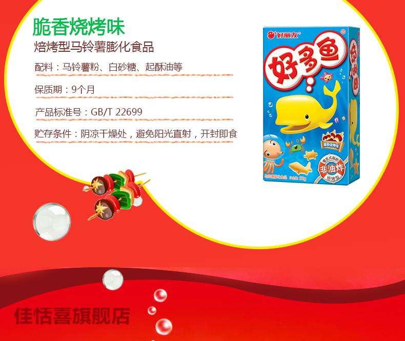 好丽友好多鱼33g20盒零食整箱批发饼干小朋友零食小吃休闲食品划算