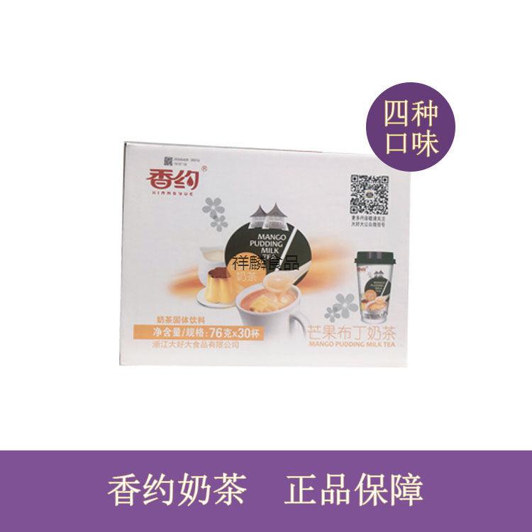 香约奶茶76g*15杯装蓝莓红豆芒果布丁味速溶奶茶办公休闲冲饮料 蓝莓