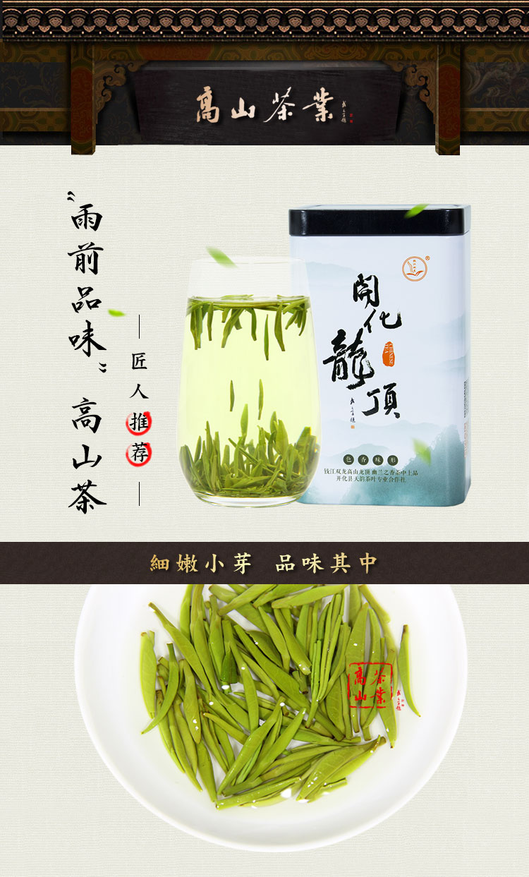 绿茶2021新茶上市开化龙顶春茶雨前特级雀舌高山茶园嫩芽茶叶250g