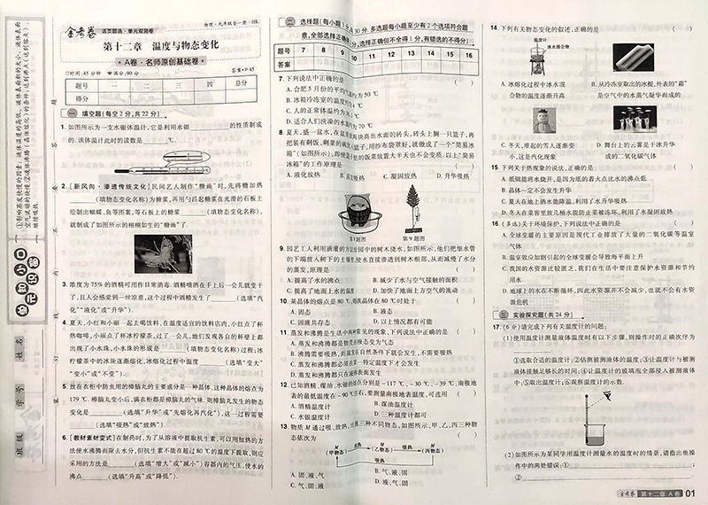 2022金考卷物理沪科版9九年级全一册天星教育初中同步杜志建编 物理