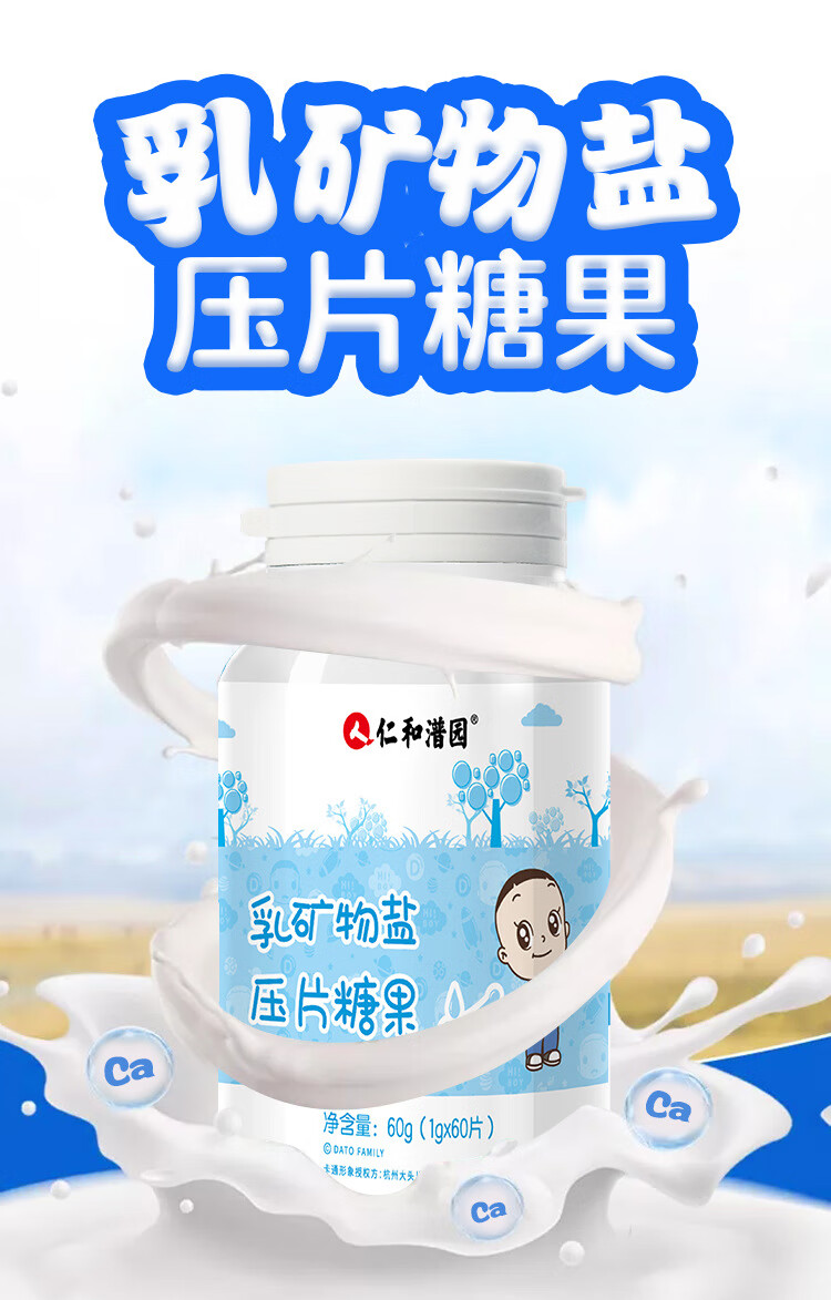 仁和非补充钙元素咀嚼片1g60片乳矿物盐压片糖果片一瓶