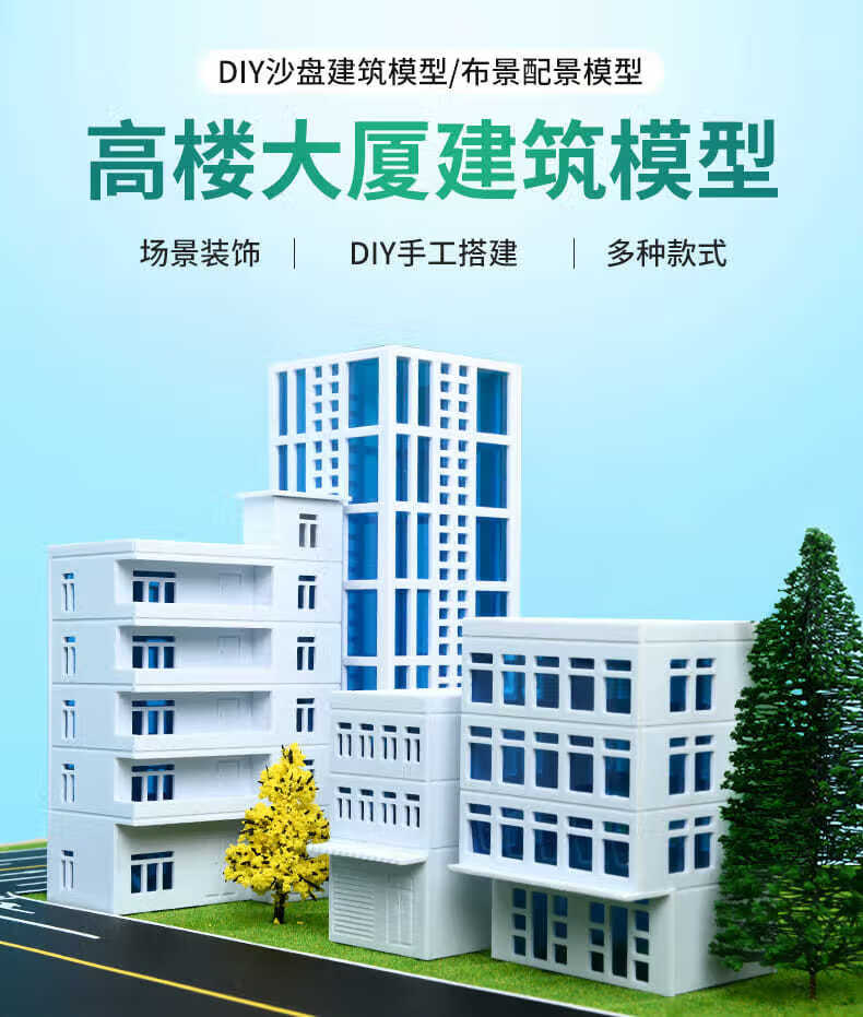 沙盘模型楼房diy建筑材料高楼模型奥特曼超人房子医院大厦办公楼1150