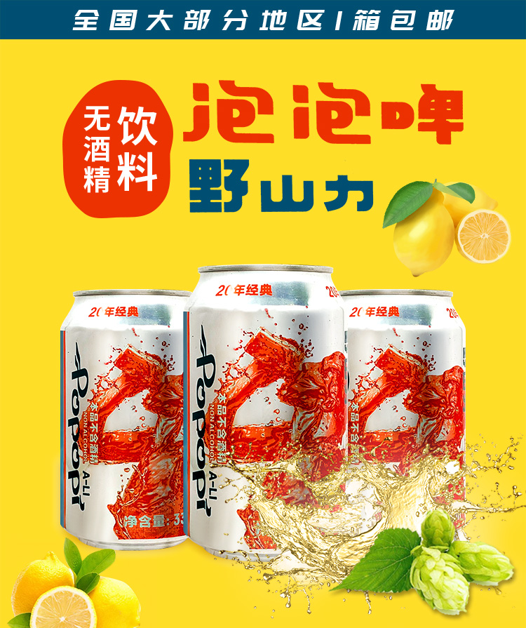 野山力泡泡啤新世纪汽水碳酸饮料整箱无酒精零度啤酒330ml24瓶两箱48