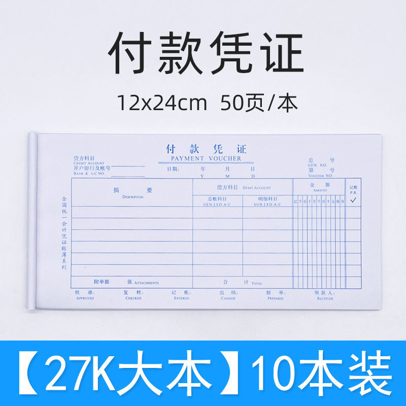【京选推荐】费用报销费单付款申请单审批单据通用原始记账凭证差旅