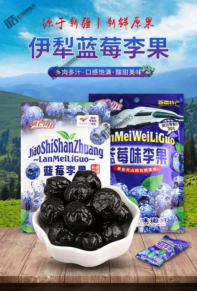 【428gx2包】蓝莓李果新疆特产火车同款新款干果脯蜜饯 蓝莓李果428克