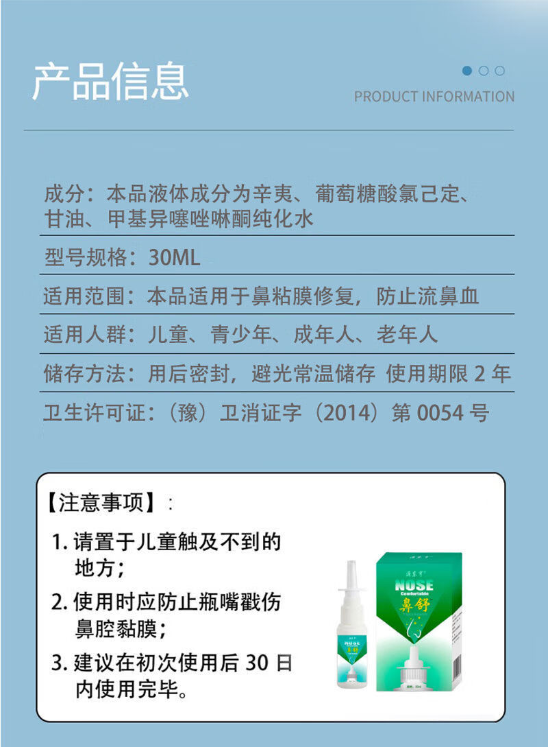 悦能堂亨东源源东亨鼻喷雾九福堂辛夷喷剂儿童小孩大人用型流鼻血源