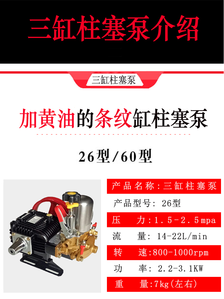 农用三缸柱塞泵高压泵家用打药机喷雾机消毒机水泵大功率打农药京闪