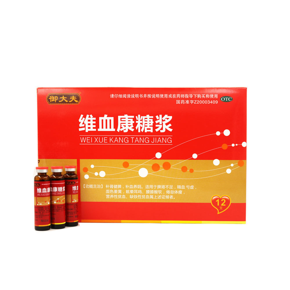 御大夫 维血康糖浆 20ml*12支\盒养阴脾肾不足 精血亏