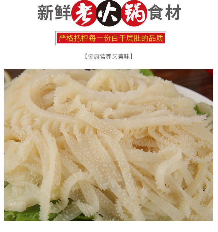 百叶火锅食材酒店火锅配菜冷冻发散装白毛肚白千层肚展志曼智毛肚猪