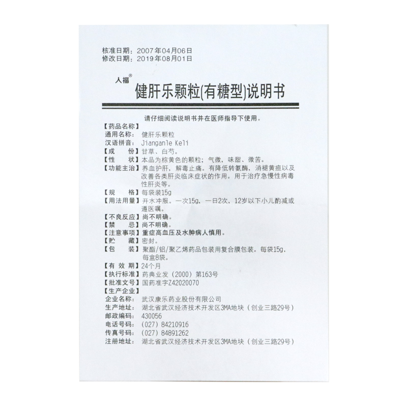 人福健肝乐颗粒有糖型15g8袋养血护肝解毒止痛用于治疗急慢性病毒性