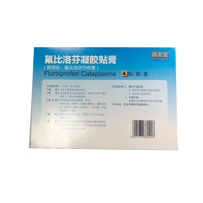 得百安 氟比洛芬凝胶贴膏 12g(13.6cm*10.