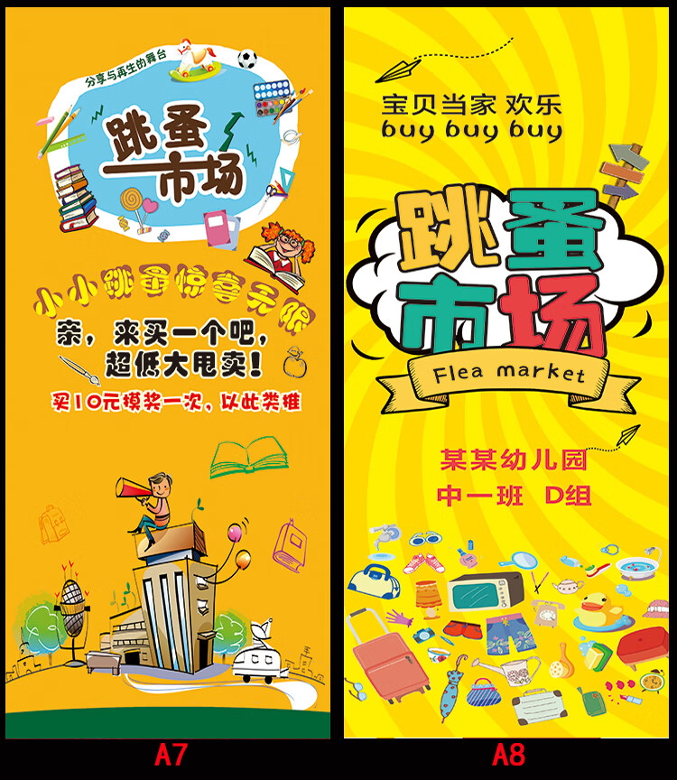 跳蚤市场摊位牌爱心义卖宣传海报制作跳蚤市场摊位易拉宝展架画广告牌
