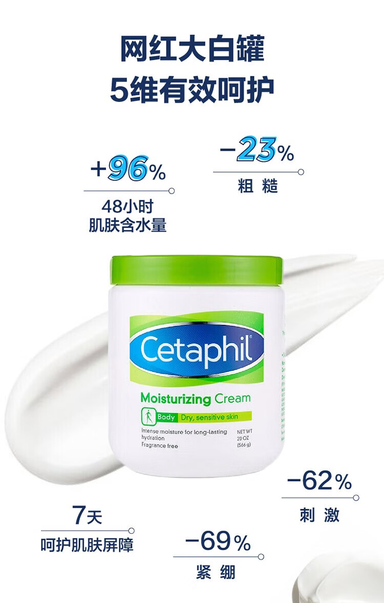 Cetaphil丝塔芙大白罐婴儿保湿身体润肤乳清洁面霜男女孕妇适用所有肤质 大白罐保湿霜566g*1罐