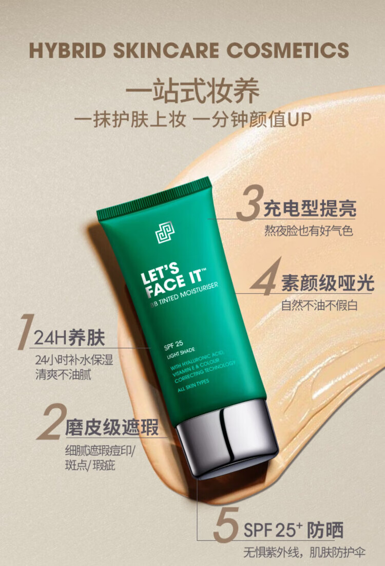 SHAKEUP COSMETICS男士素颜BB霜眼部提亮遮瑕膏痘印痘坑男生懒人粉底液化妆品 【自然色】男士素颜BB霜50ml