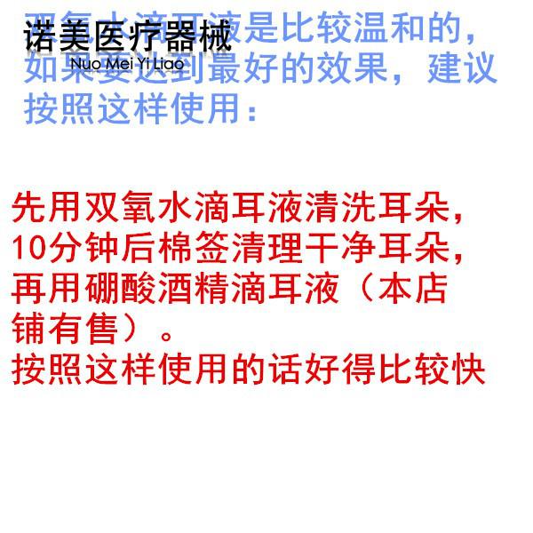 双氧水滴耳液人用洗耳液清洁耳朵中耳外耳道去 炎化 脓消毒液10ml 1瓶