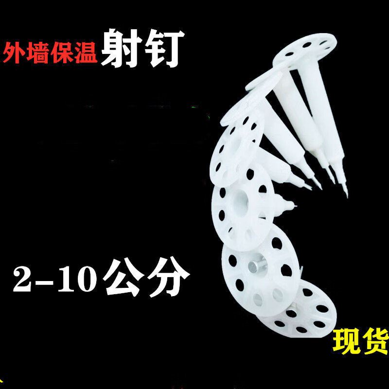 内外墙保温岩棉射钉挤塑板射钉枪苯板保温钉一体板钉2公分板使用500套