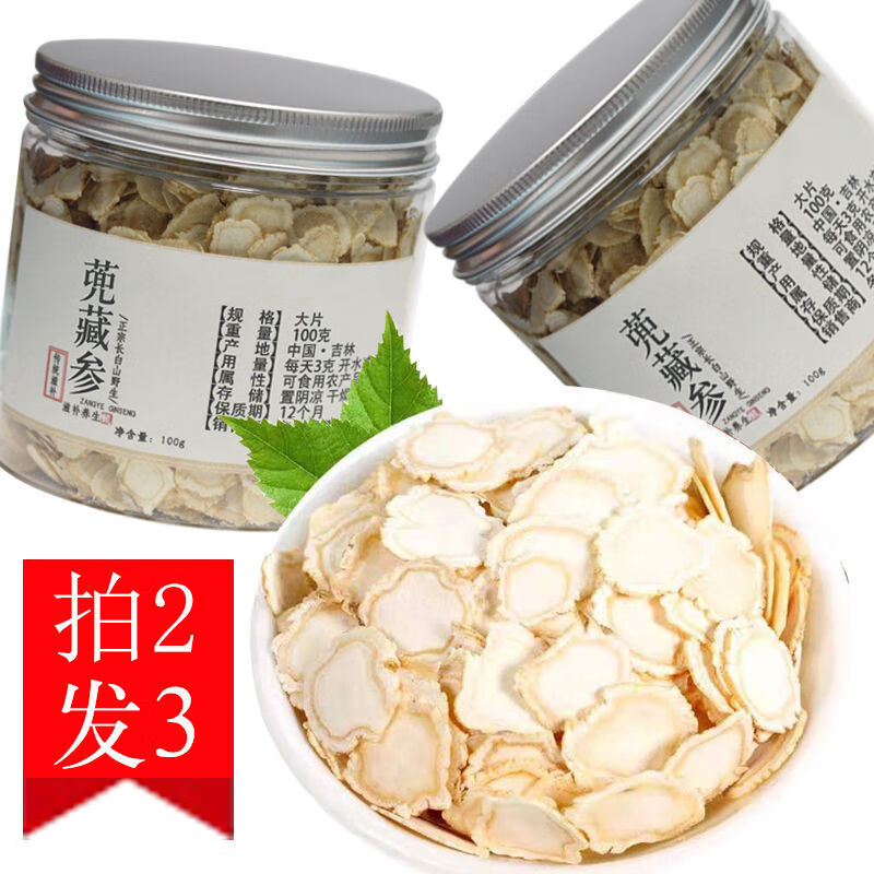 蔸藏参蔸花参大片蔸藏参山参篼兜花参芽茬芝枸杞茶甄选20克枸杞拍1发1