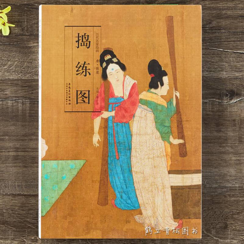 杂志/期刊 新闻/人物 格物穷理 唐代画家张萱绘画捣练图中国画长卷画