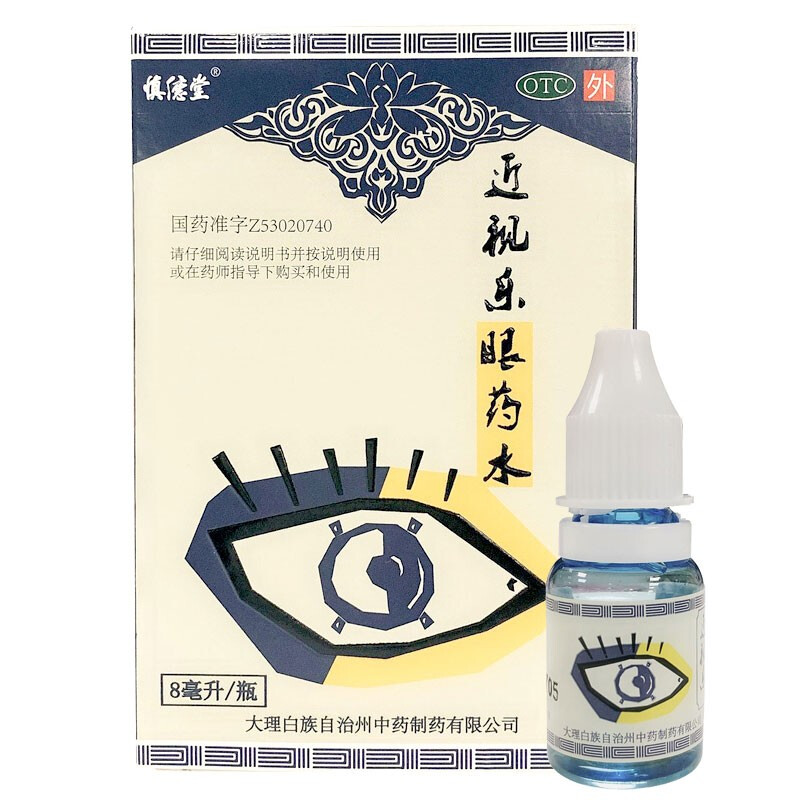 慎德堂近视乐眼药水 8ml/盒青少年假性近视眼药水眼 1