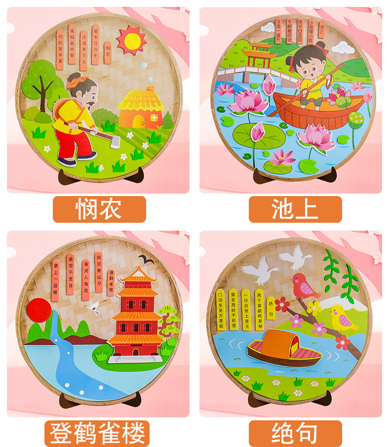 娃娃家 古诗词不织布贴画 儿童手工玩具 幼儿园创意古诗手工diy制作