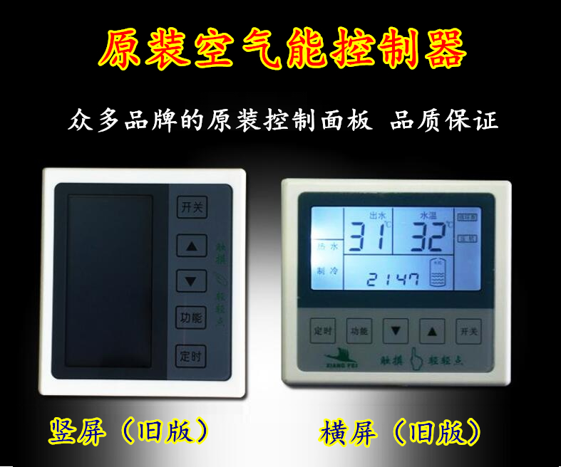 空气能热泵热水器电脑控制板通用控制面板触摸显示定制家用控制器