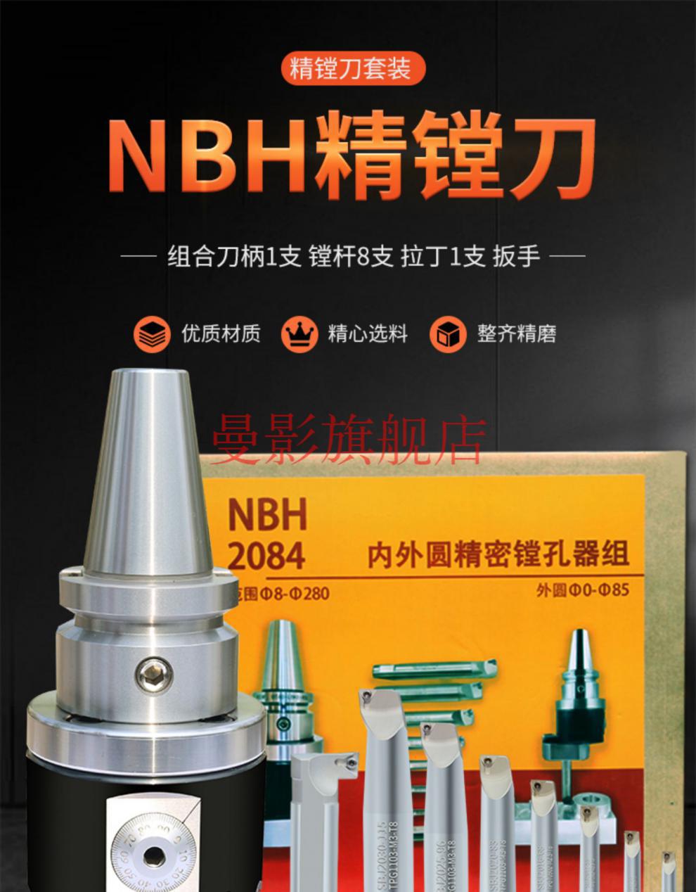 nbh2084精镗刀微调头套装可调试加工中心镗刀内孔镗刀杆bt40刀柄nbh