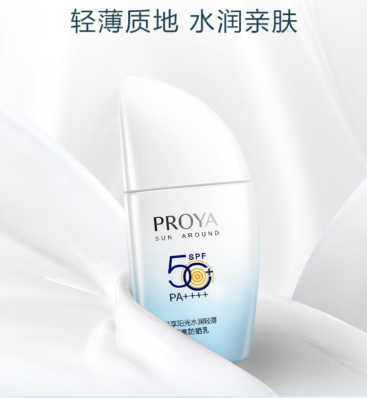 珀莱雅（PROYA）高倍防晒霜50倍隔离二合一紫外线防水防汗男女防嗮霜户外通勤军训 防晒SPF50+/PA++++