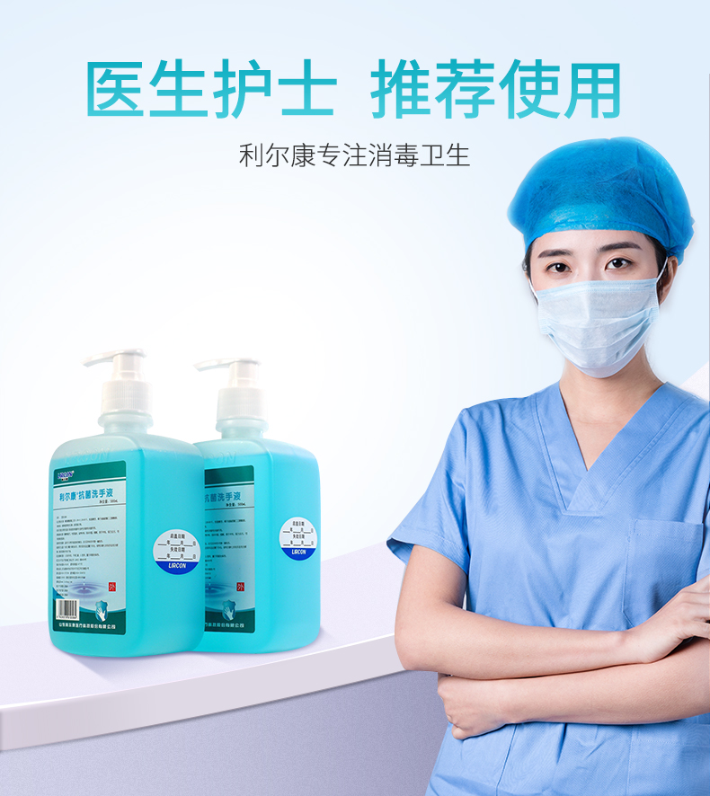 5瓶 利尔康医用洗手液 泡沫家用医院护士消毒洗手液 洗手液500ml/瓶x5