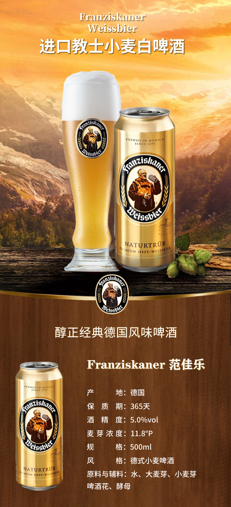 整箱 德国进口教士啤酒听装小麦啤酒范佳乐白啤酒 500