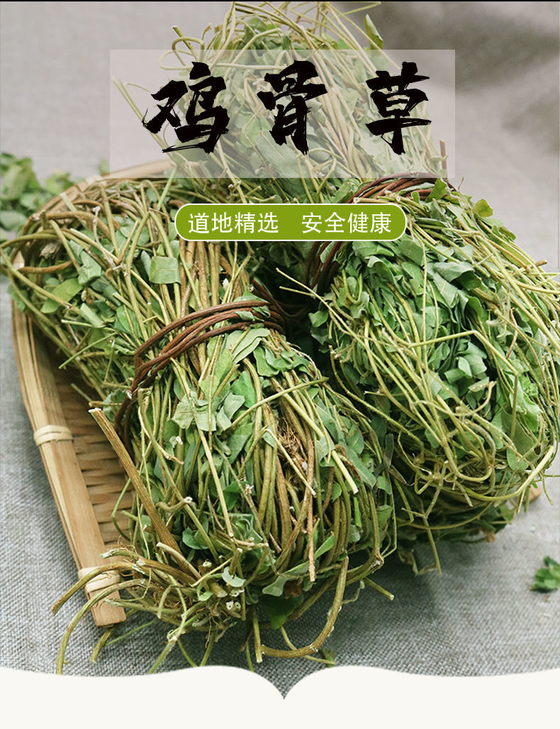 广西鸡骨草茶鸡骨草叶茶鸡骨草藤茶 泡茶凉茶 煲汤 中