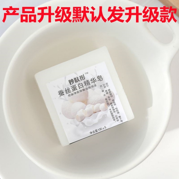 蚕茧壳蚕丝皂 控油洁面除螨祛痘洗脸洗澡手工香皂 李九天同款 蚕丝皂2