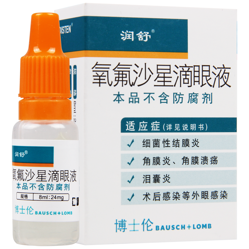 润舒 氧氟沙星滴眼液 8ml:24mg 用于细菌性结膜炎 角膜炎 角膜溃疡 泪