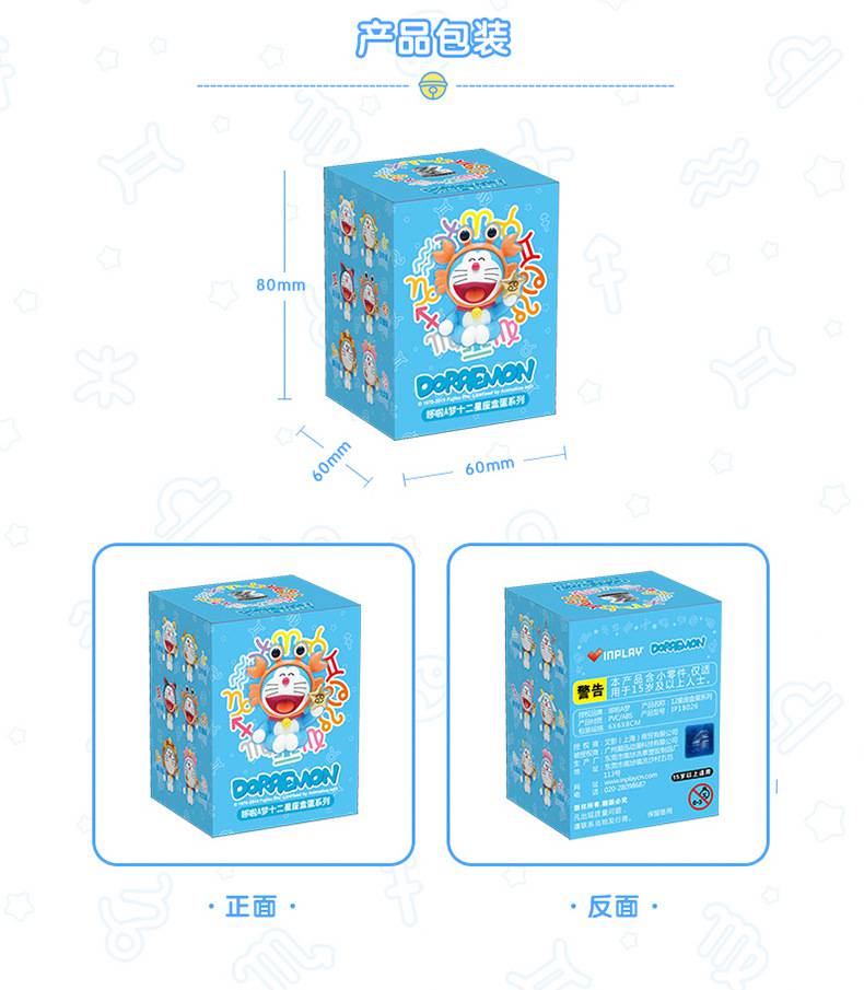 十二星座盲盒 全套便宜学生哆啦a梦十二星座忙和玩具整套摆件 确认款